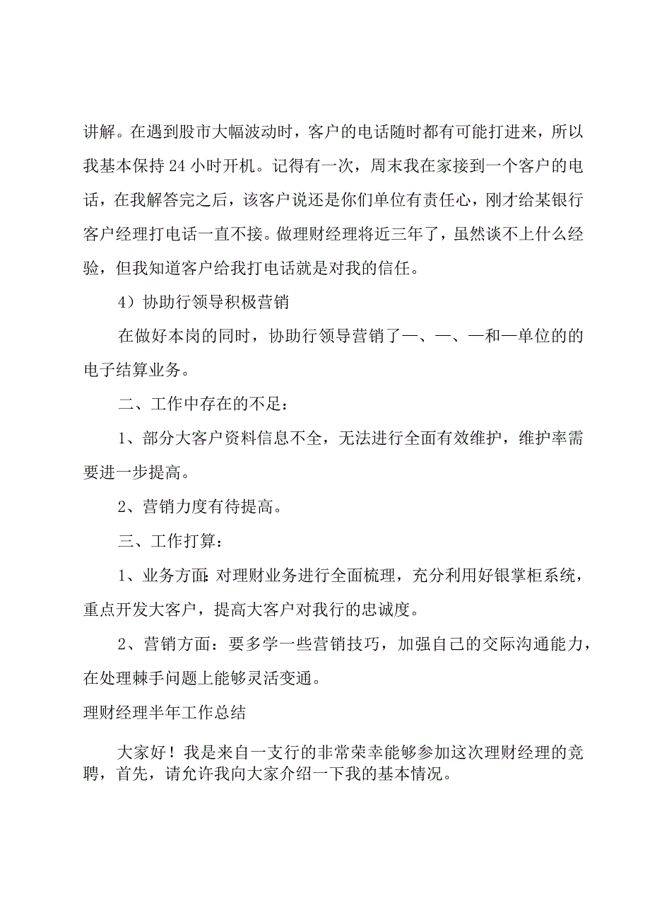 理财经理半年工作总结.docx_第3页