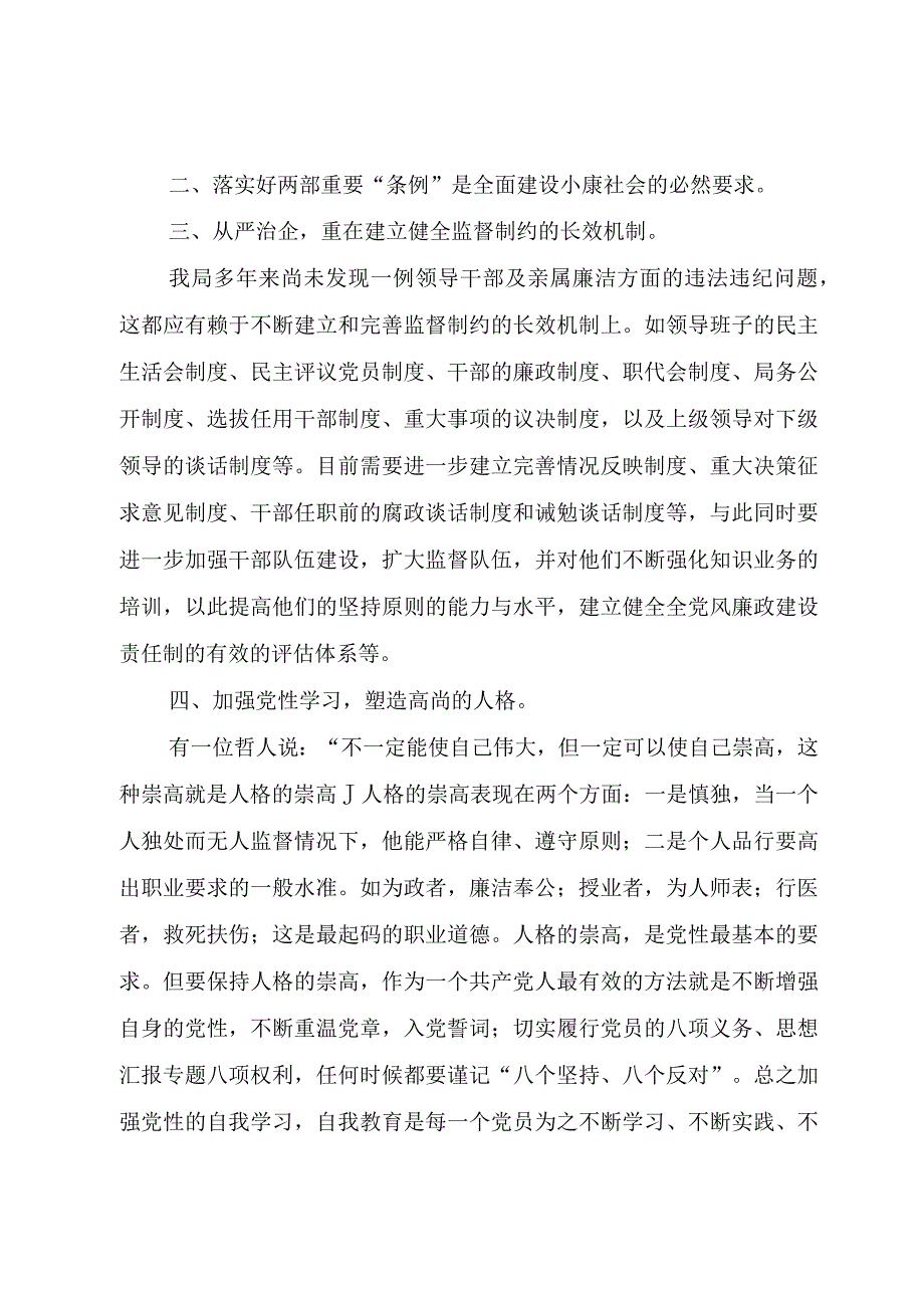 精品公文两个条例心得体会整理版.docx_第2页