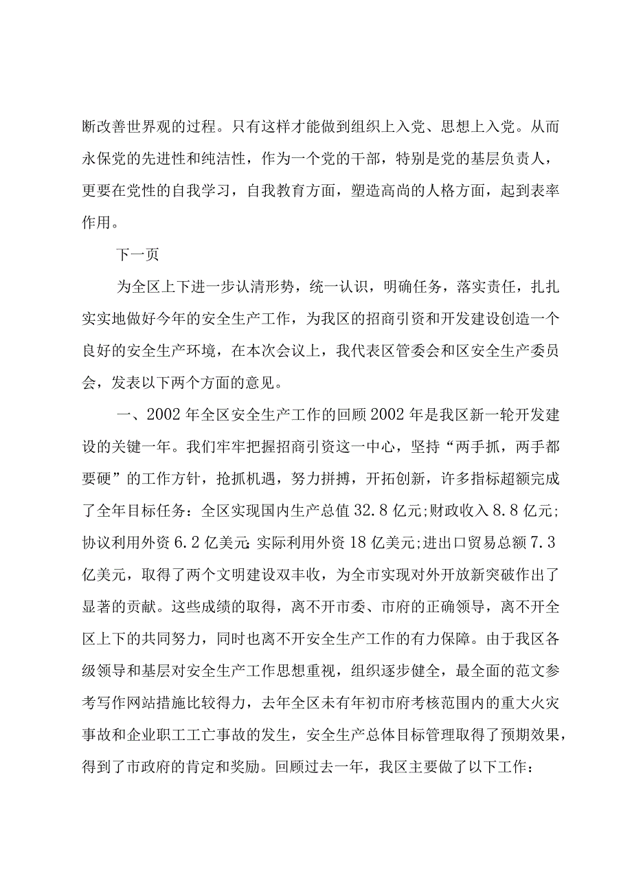 精品公文两个条例心得体会整理版.docx_第3页