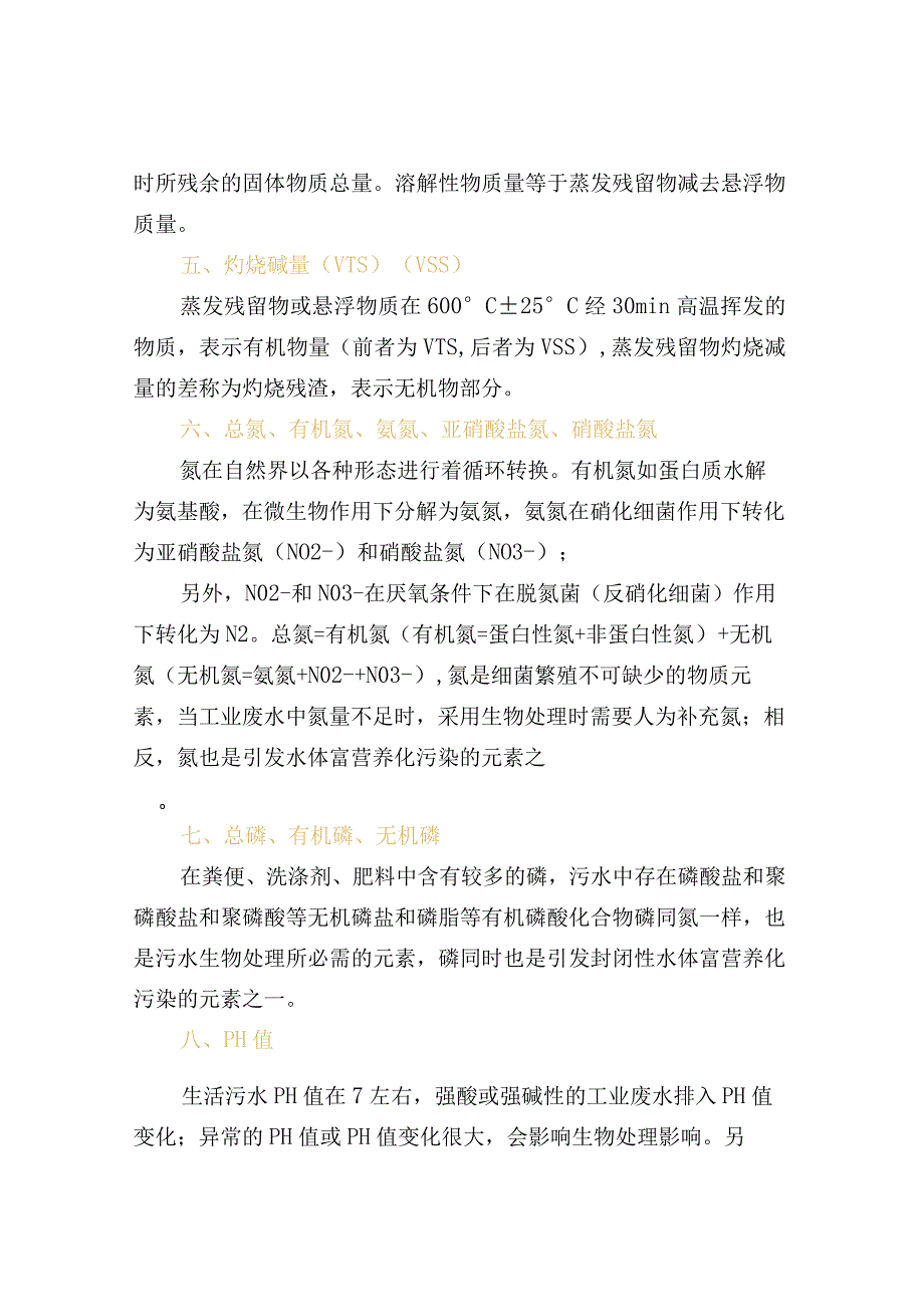 污水处理关键参数控制指标.docx_第2页