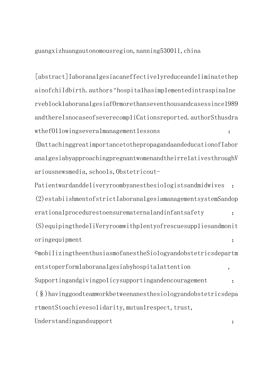 精品公文开展分娩镇痛的宣教与管理体会镇痛泵宣教整理版.docx_第2页