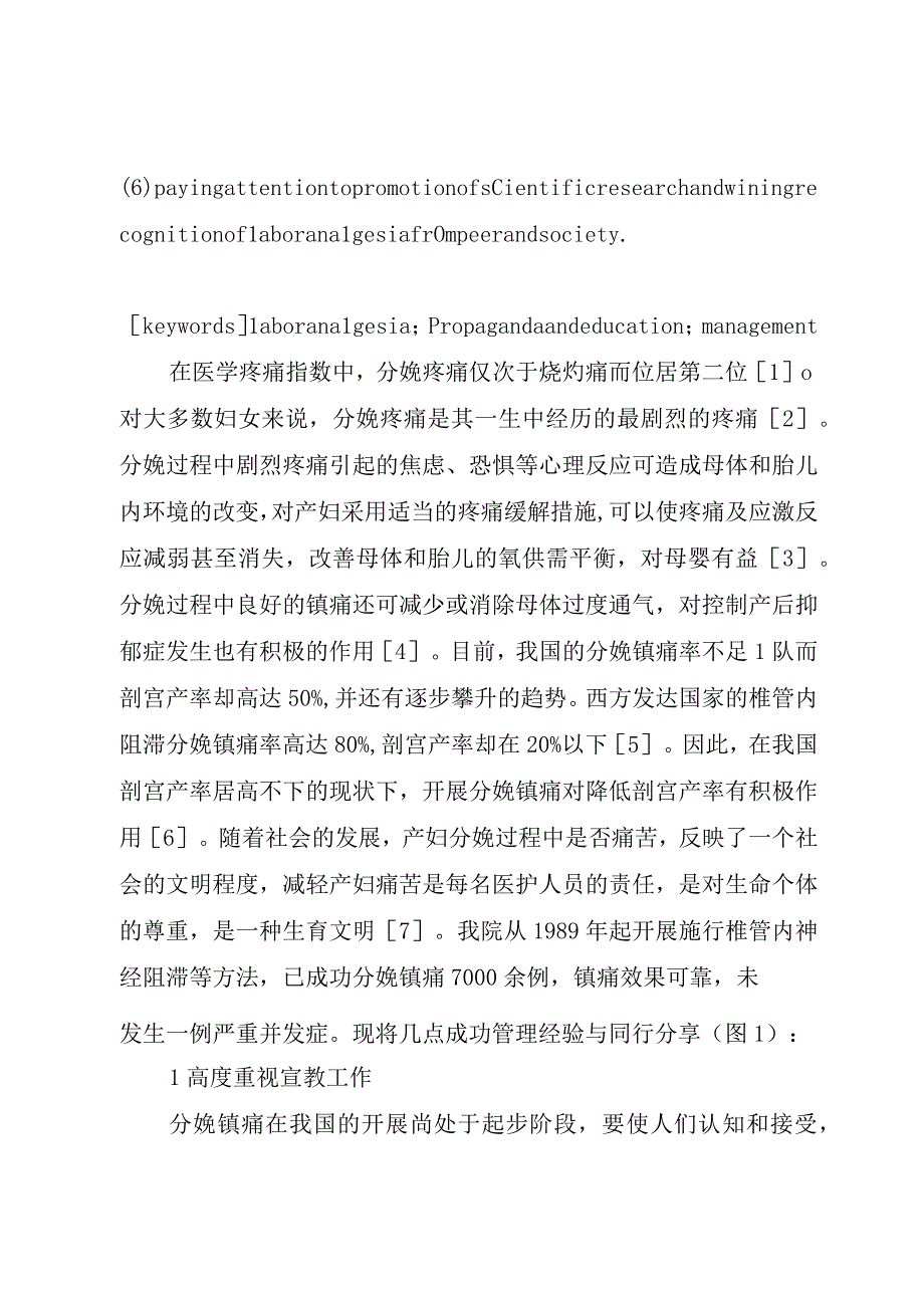 精品公文开展分娩镇痛的宣教与管理体会镇痛泵宣教整理版.docx_第3页