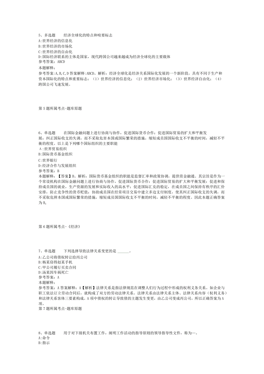 湖北省咸宁市咸安区公共基础知识试题汇编2012年2023年打印版二.docx_第2页