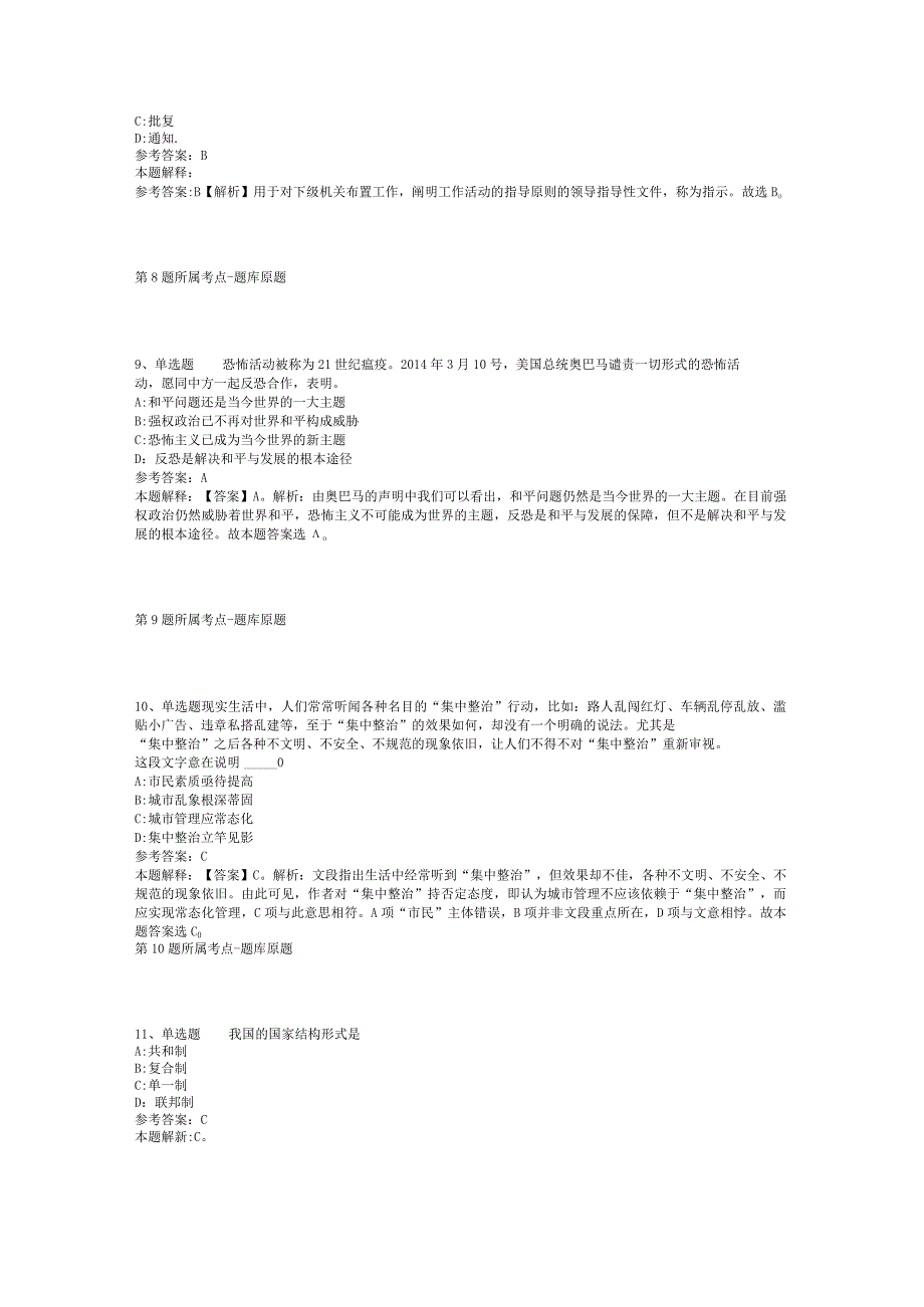 湖北省咸宁市咸安区公共基础知识试题汇编2012年2023年打印版二.docx_第3页