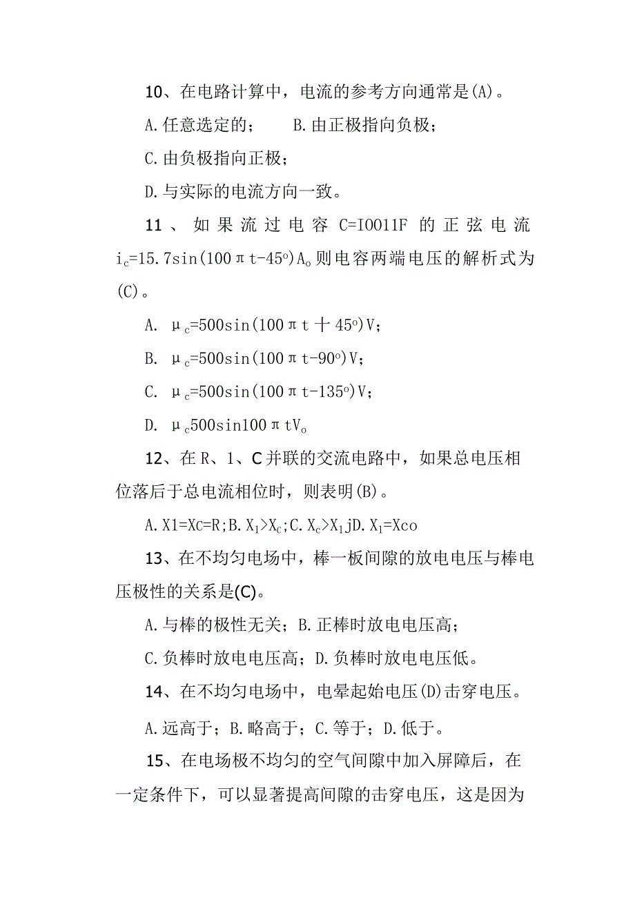 电气试验职业技能鉴定高级工试题库选择题.docx_第3页