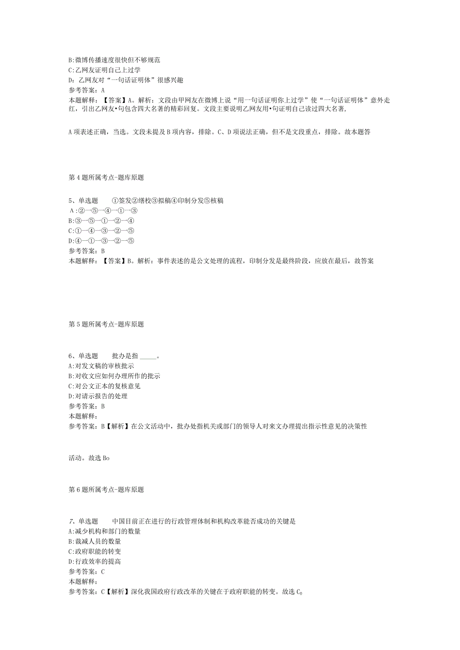 河南省平顶山市舞钢市公共基础知识真题汇总2012年2023年整理版二.docx_第2页