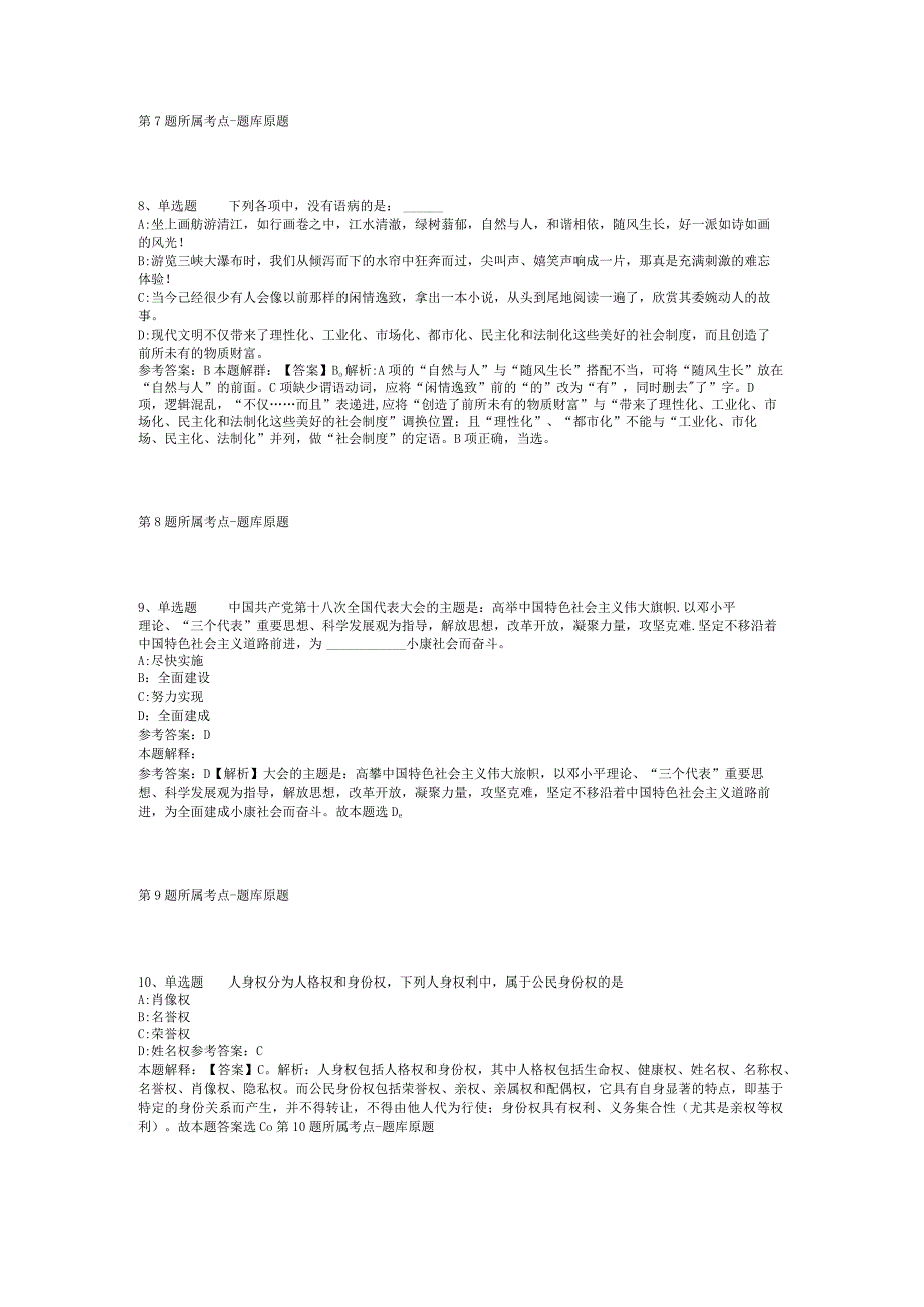 河南省平顶山市舞钢市公共基础知识真题汇总2012年2023年整理版二.docx_第3页