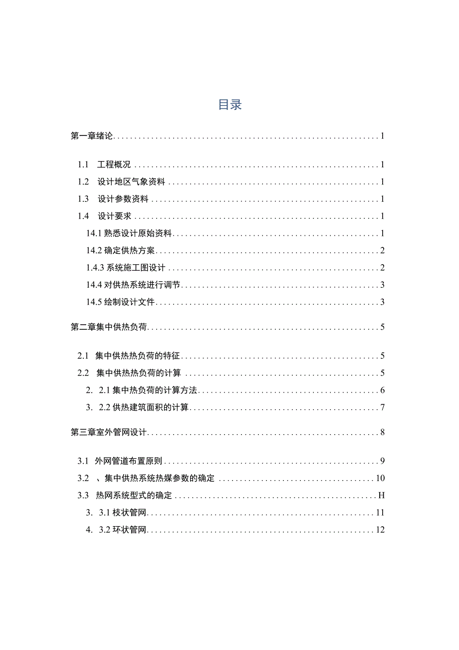 洛阳市某小区的供暖系统设计说明书.docx_第3页