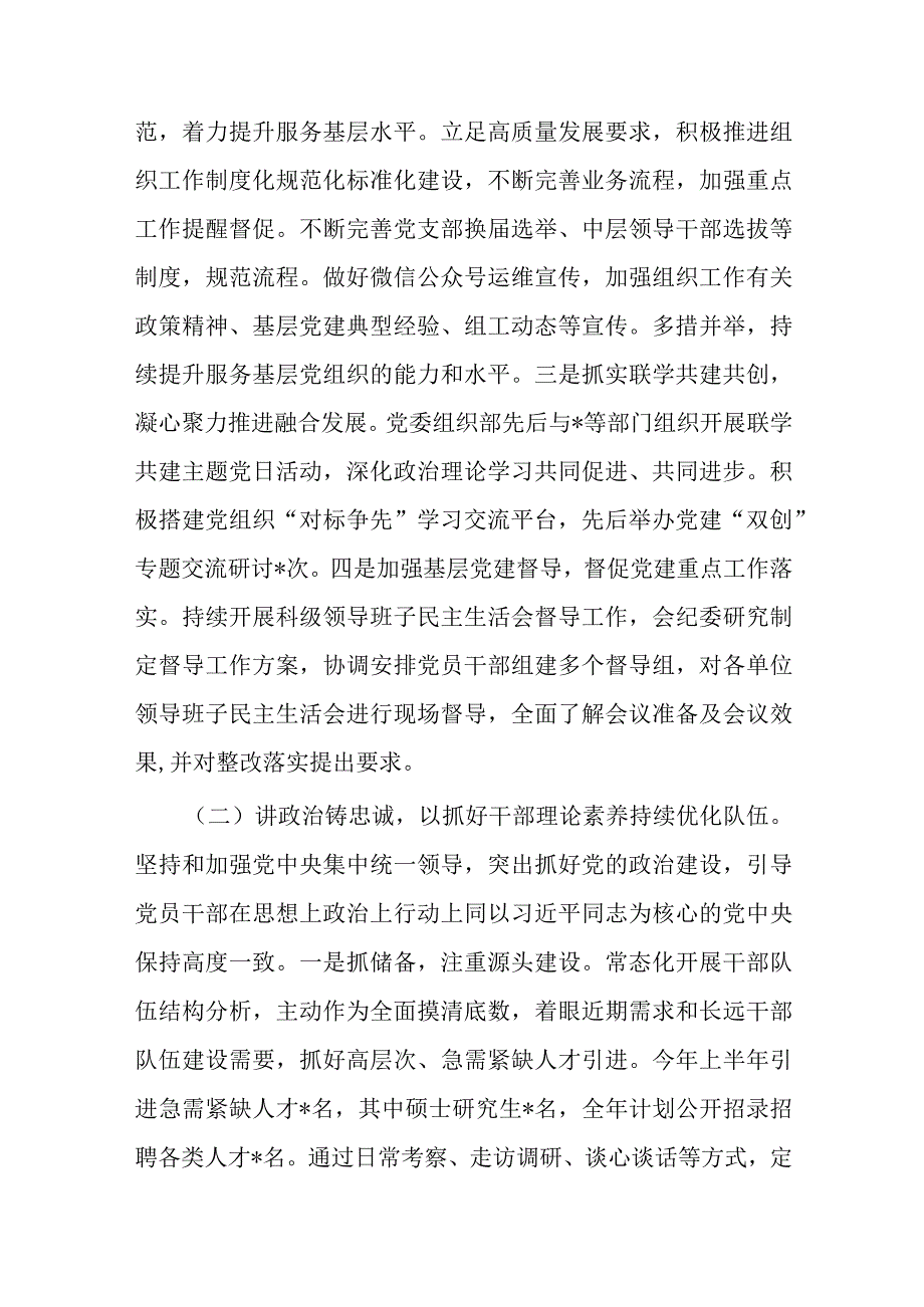 组织部2023年上半年工作总结和下半年工作计划.docx_第2页