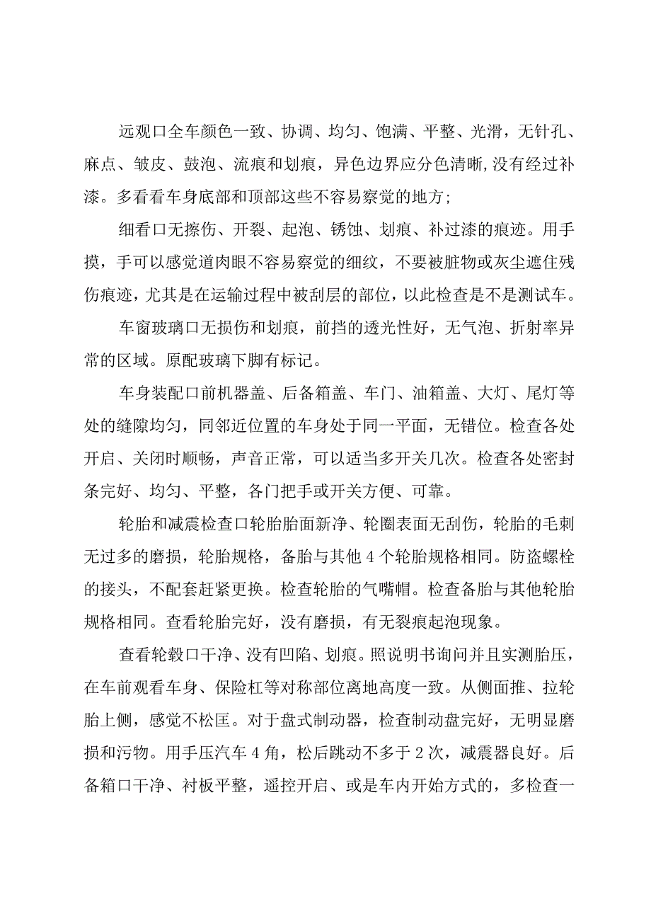 精品公文安全标准消防安全检查细则超实用超详细整理版.docx_第2页