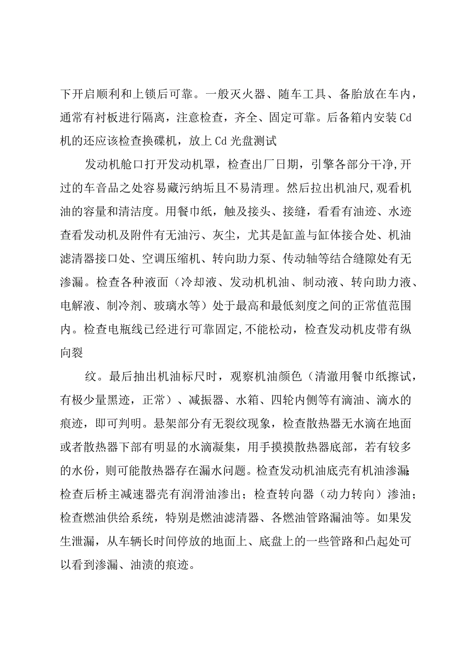 精品公文安全标准消防安全检查细则超实用超详细整理版.docx_第3页