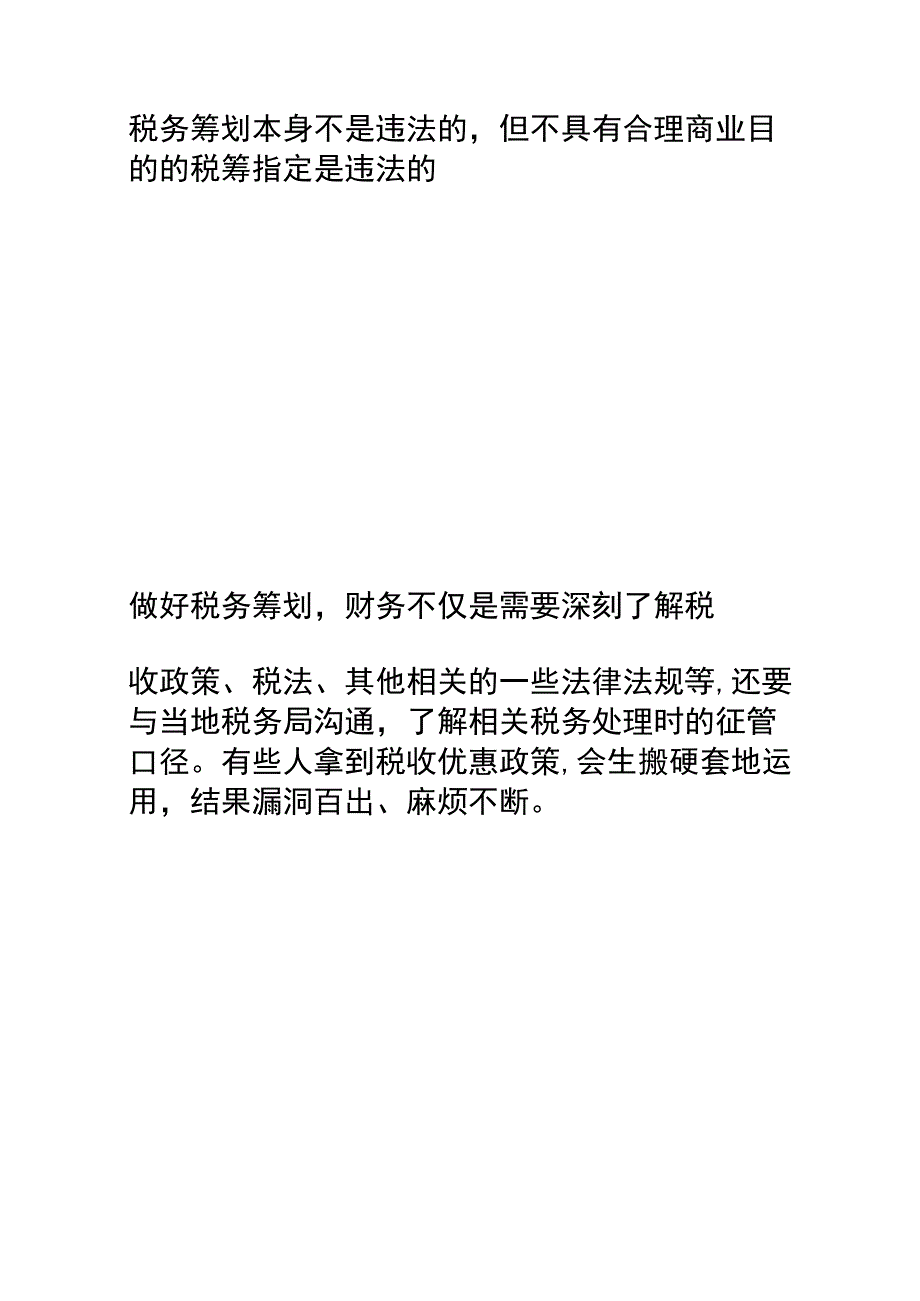 税务筹划方案100条.docx_第2页