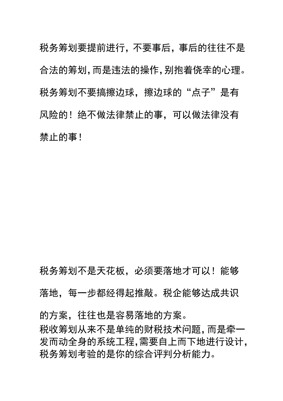 税务筹划方案100条.docx_第3页