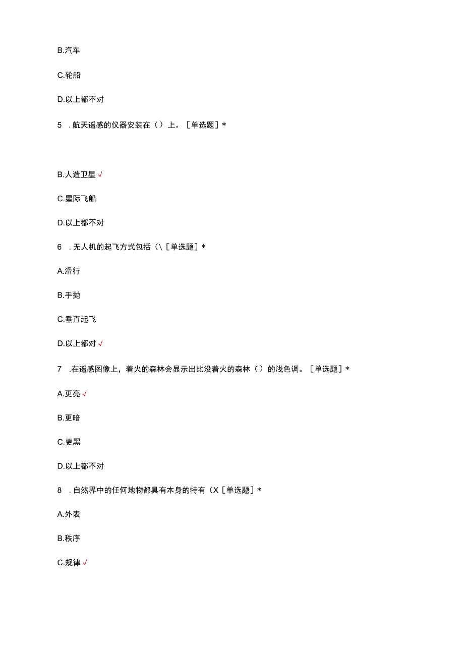 现代林业信息技术考核试题.docx_第2页