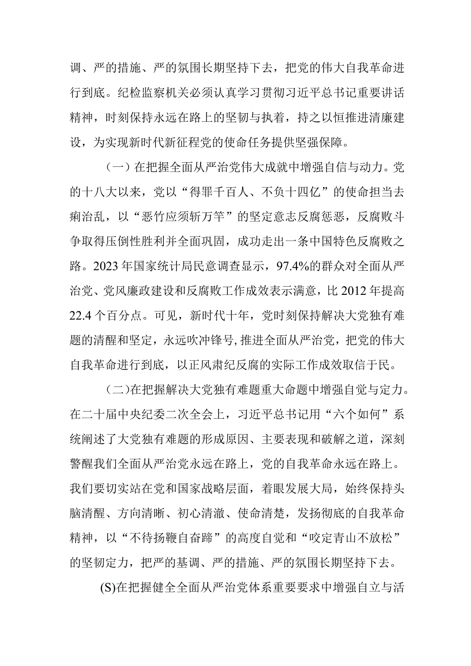 纪委书记在2023年下半年纪检监察干部队伍教育整顿党课讲稿宣讲报告材料5篇.docx_第3页