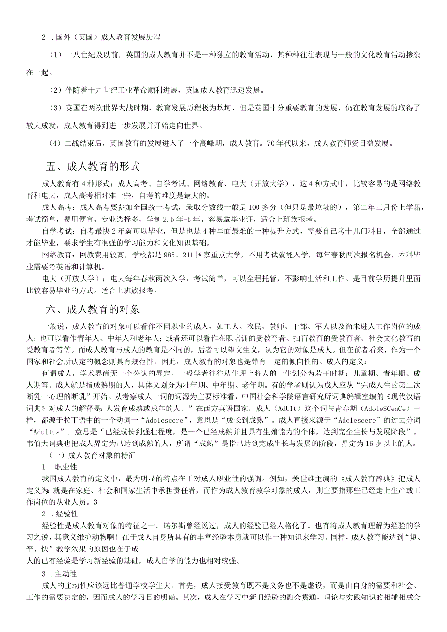 组长林永超组员刘付敬春麦旱雨郝栢驭成人教育——第十三小组专题自主学习笔记.docx_第2页