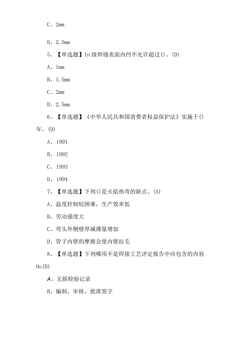 焊工初级考试100题含答案.docx_第2页