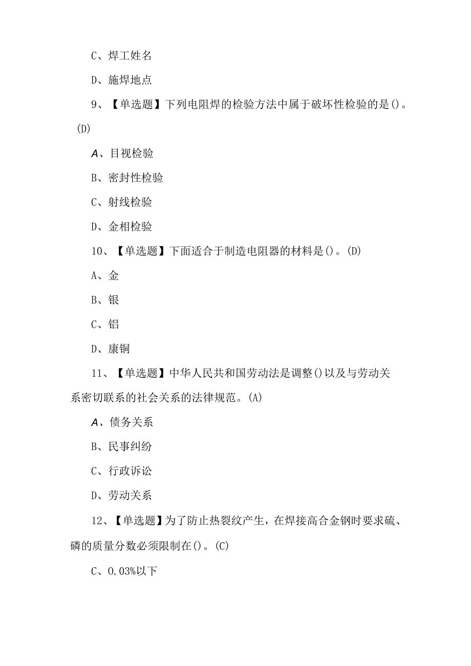 焊工初级考试100题含答案.docx_第3页