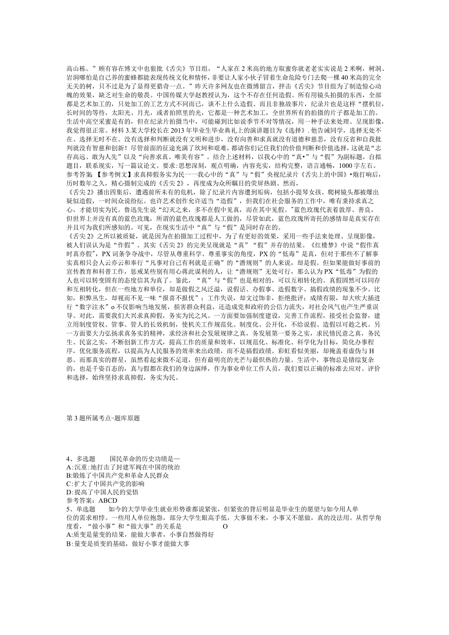 湖北省襄樊市襄阳区综合素质历年真题汇总2012年2023年整理版二.docx_第2页