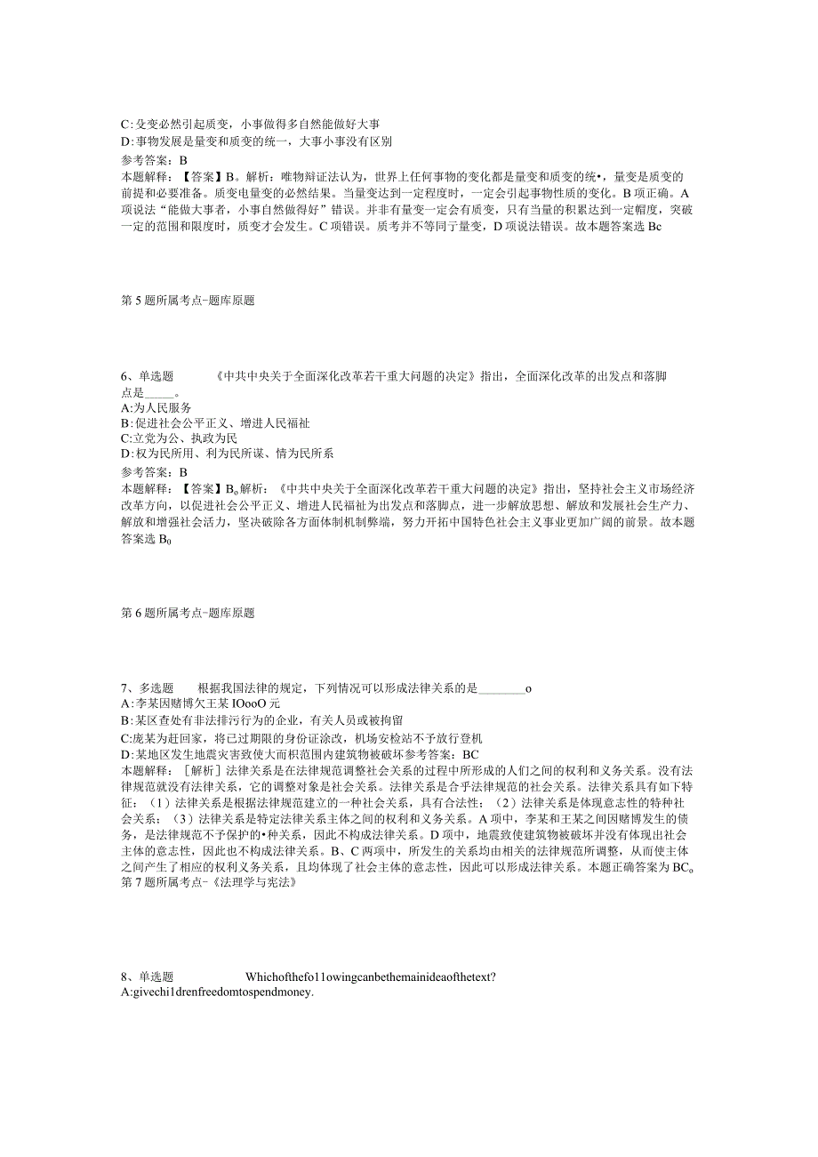 湖北省襄樊市襄阳区综合素质历年真题汇总2012年2023年整理版二.docx_第3页