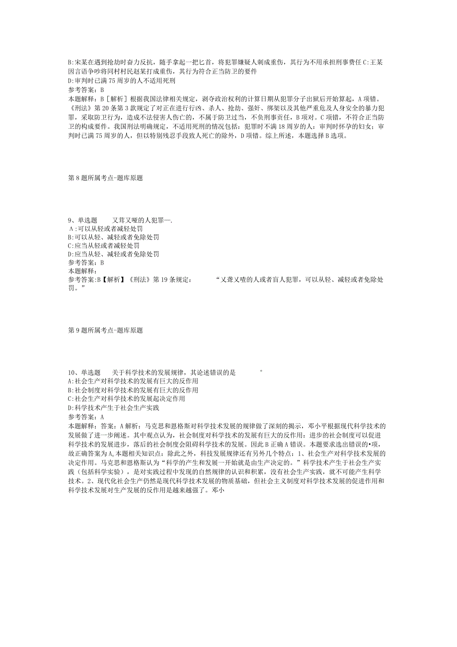 湖南大学后勤保障部饮食与接待服务中心招考聘用启事强化练习题二.docx_第3页