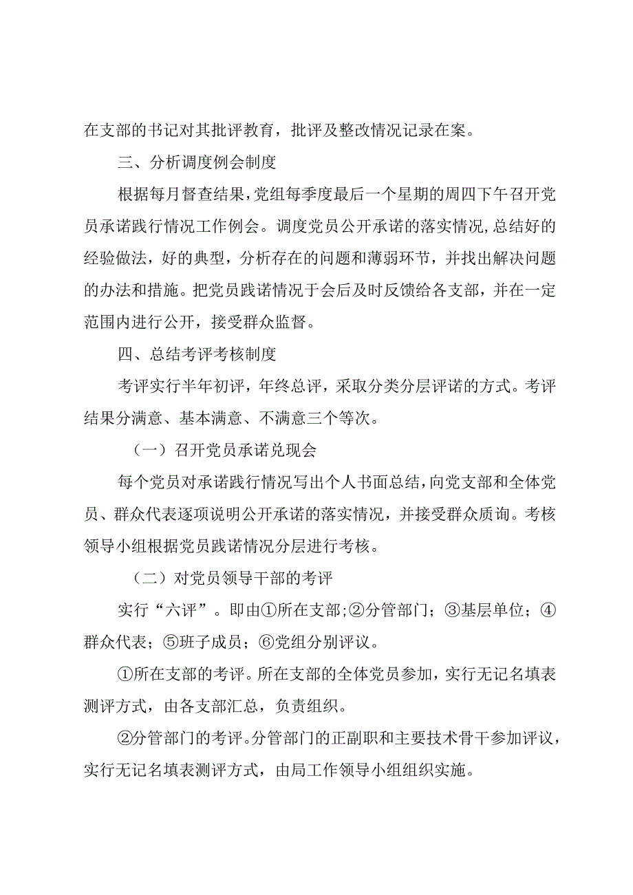 精品公文X党组落实党员承诺制考核办法整理版.docx_第2页