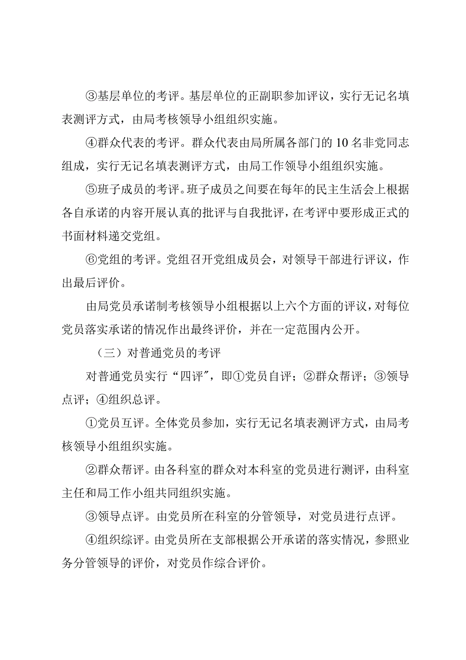 精品公文X党组落实党员承诺制考核办法整理版.docx_第3页