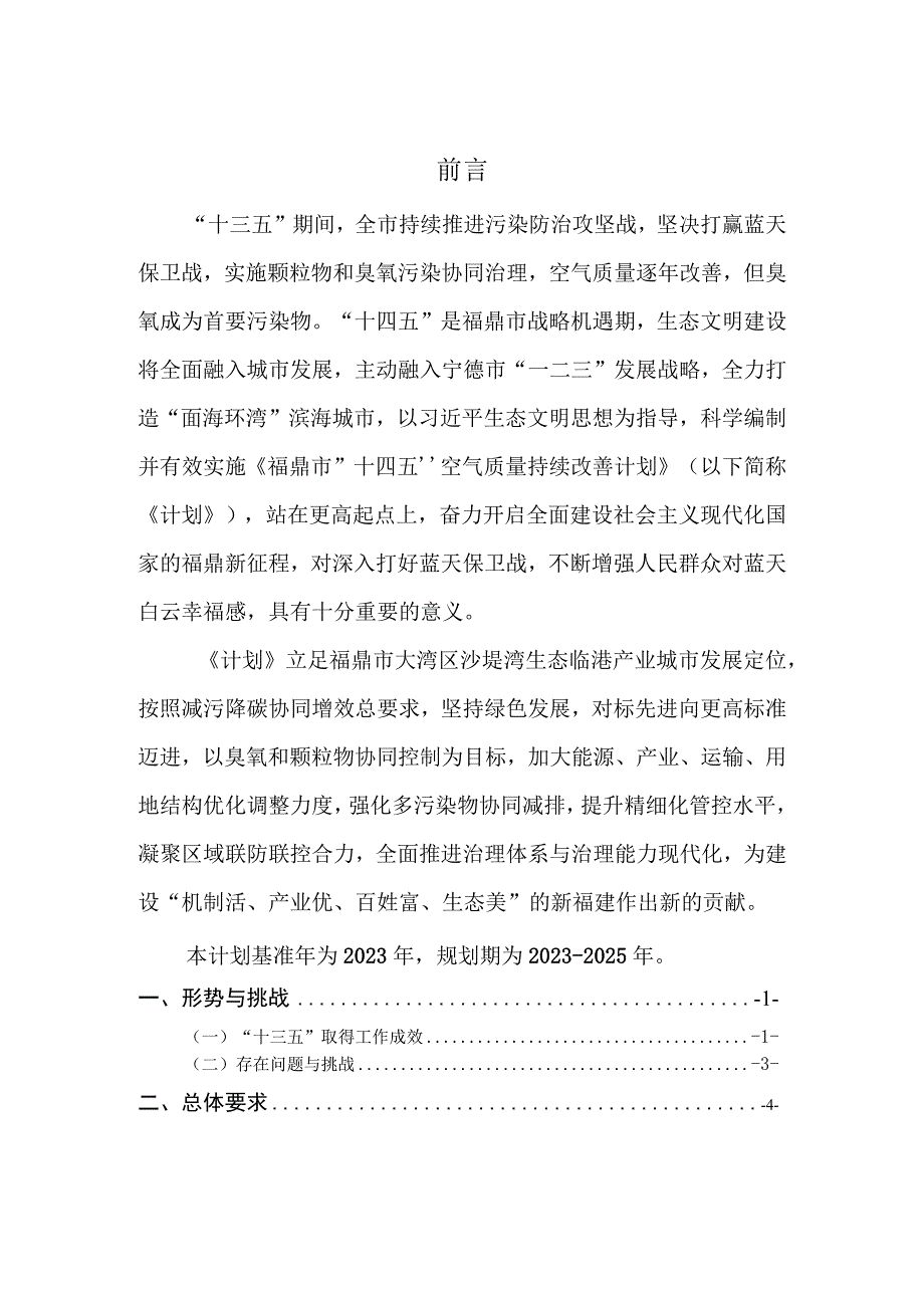 福鼎市十四五空气质量持续改善计划.docx_第2页