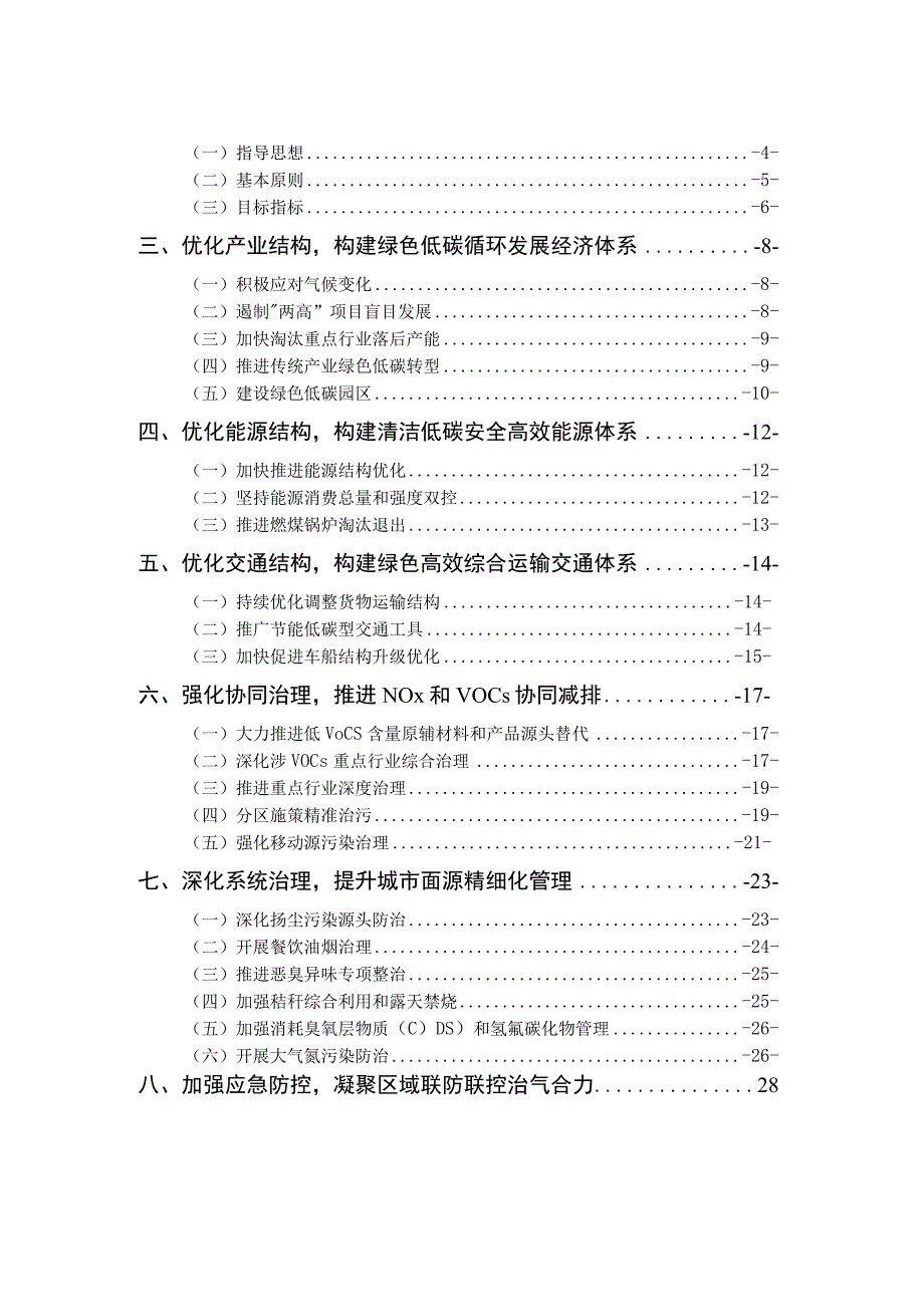 福鼎市十四五空气质量持续改善计划.docx_第3页