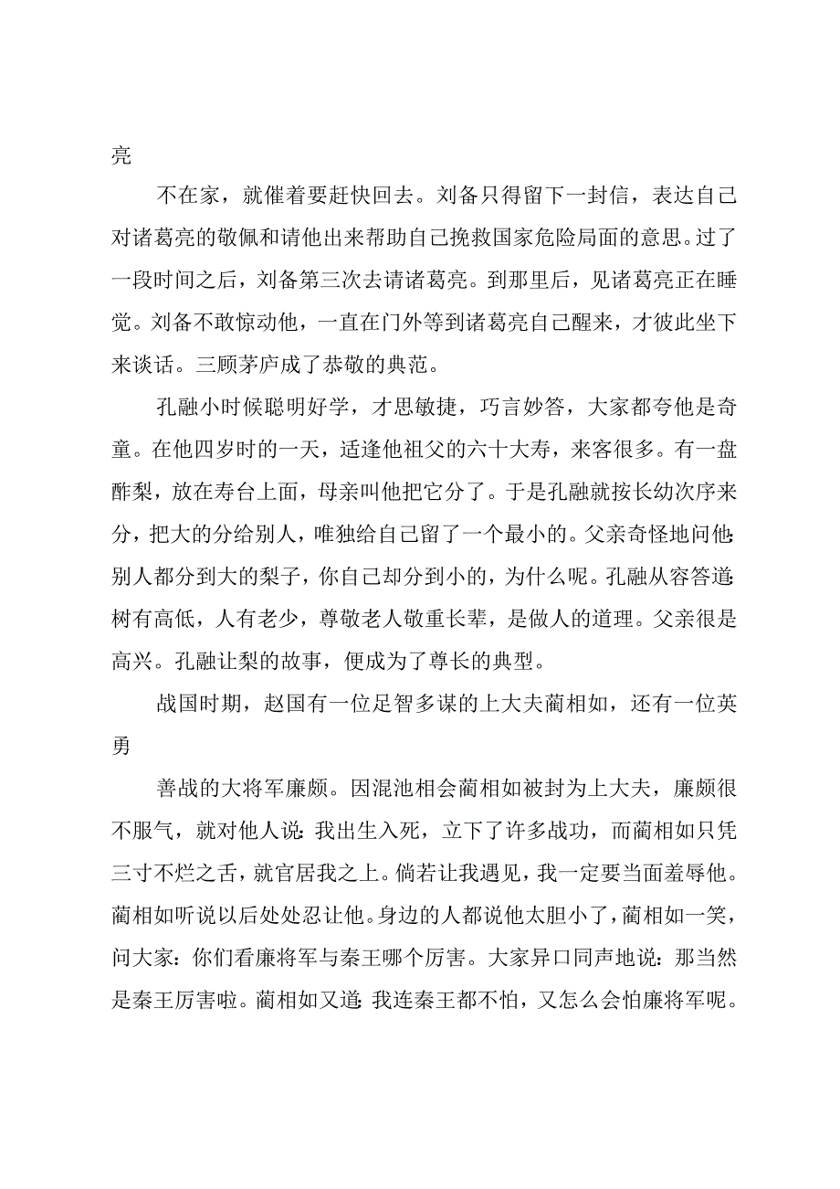 精品文档关于崇德向善的演讲稿篇整理版.docx_第2页