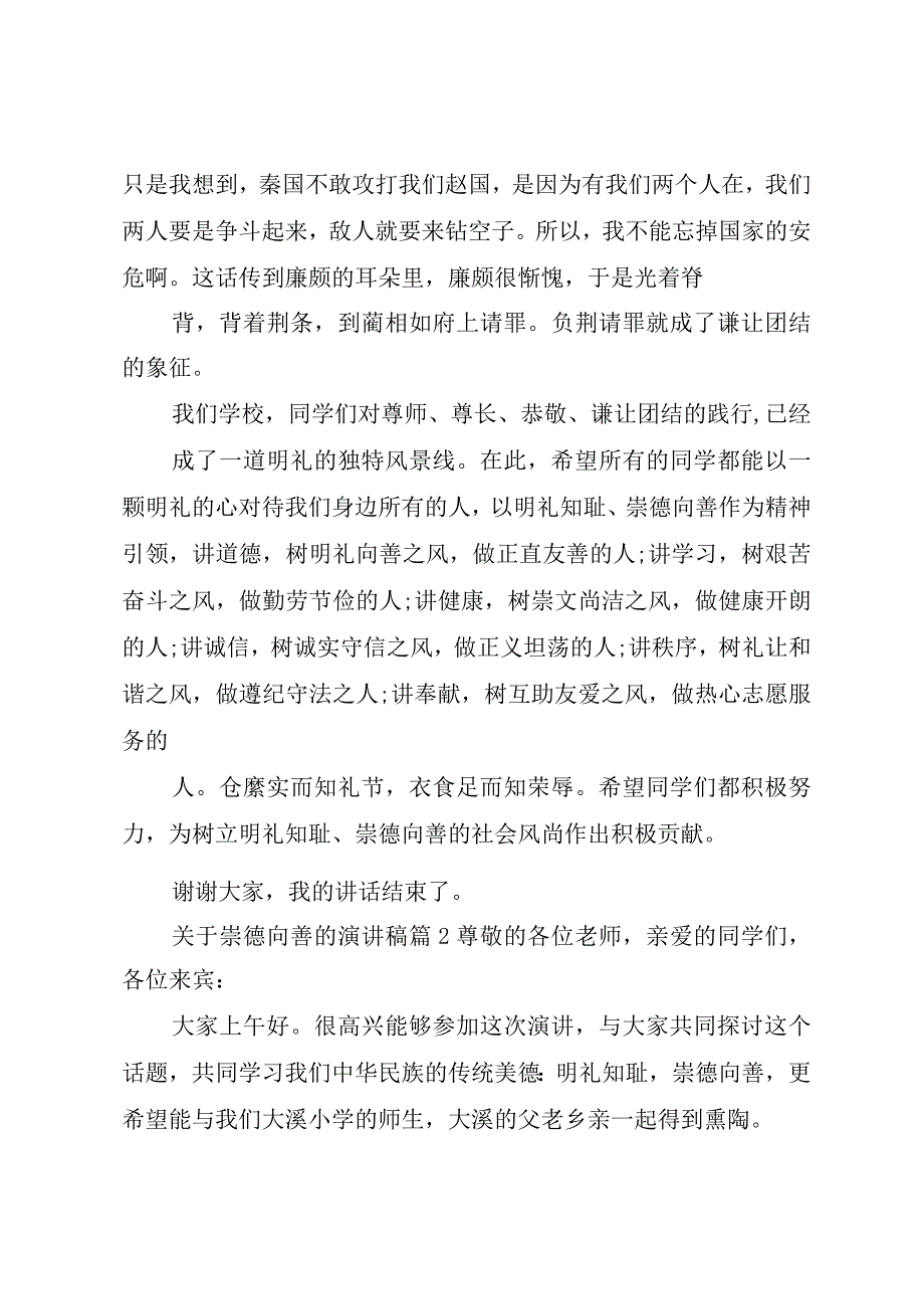 精品文档关于崇德向善的演讲稿篇整理版.docx_第3页