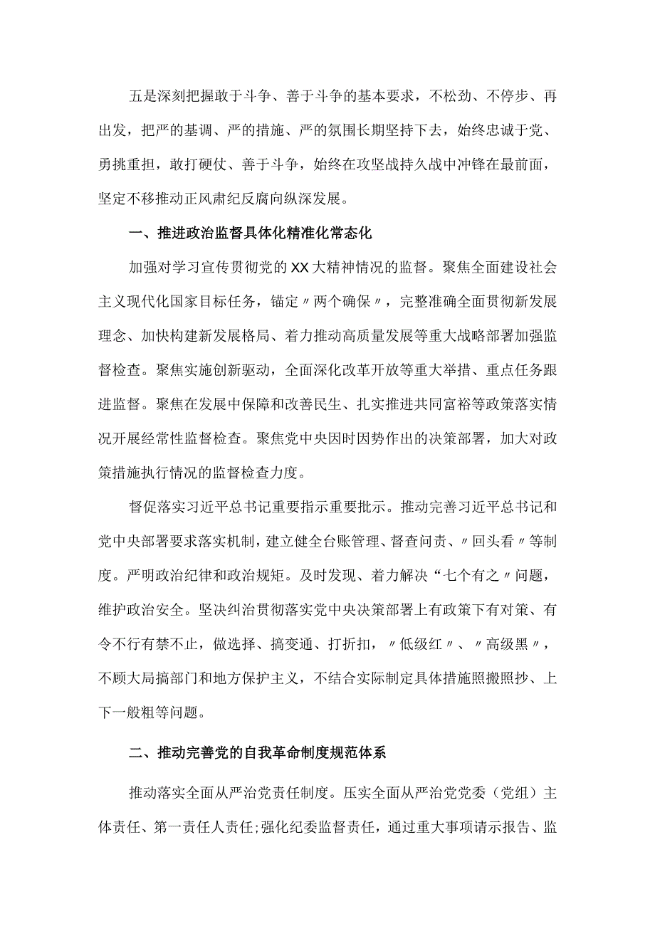 纪检监察干部队伍教育整顿党课讲稿.docx_第2页