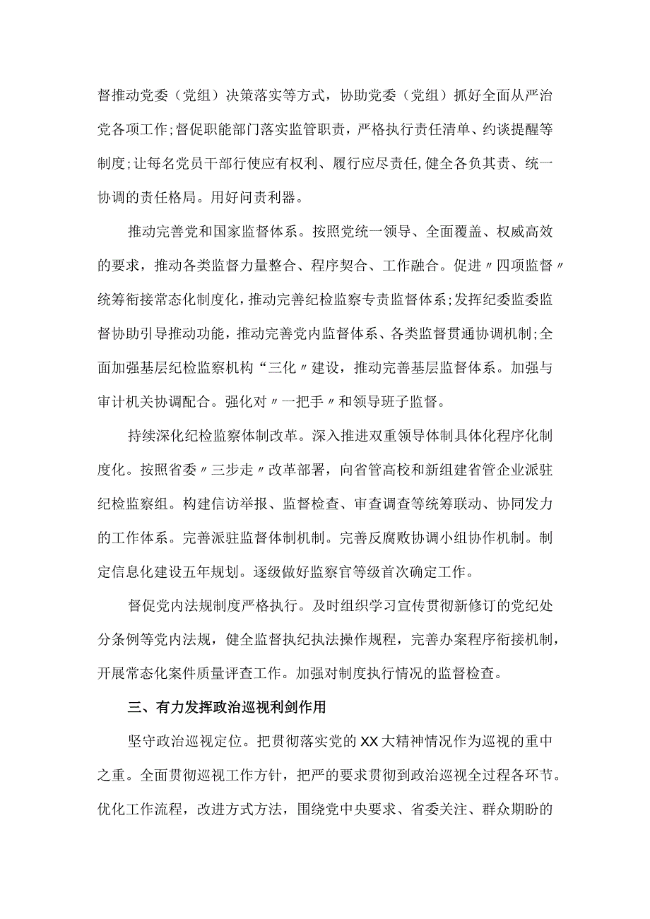 纪检监察干部队伍教育整顿党课讲稿.docx_第3页