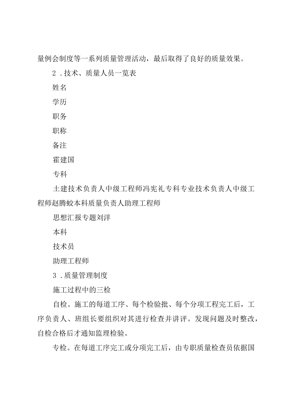 精品公文建筑质量员工作总结质量员工作总结整理版.docx_第2页