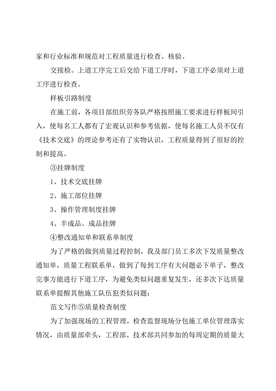 精品公文建筑质量员工作总结质量员工作总结整理版.docx_第3页