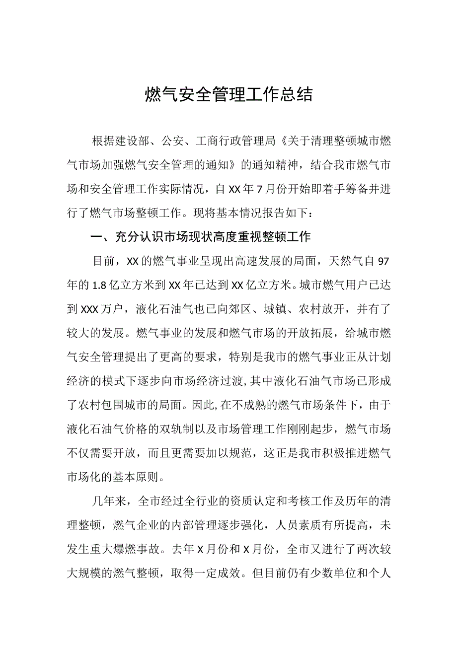 燃气安全隐患专项整治情况报告4篇.docx_第1页