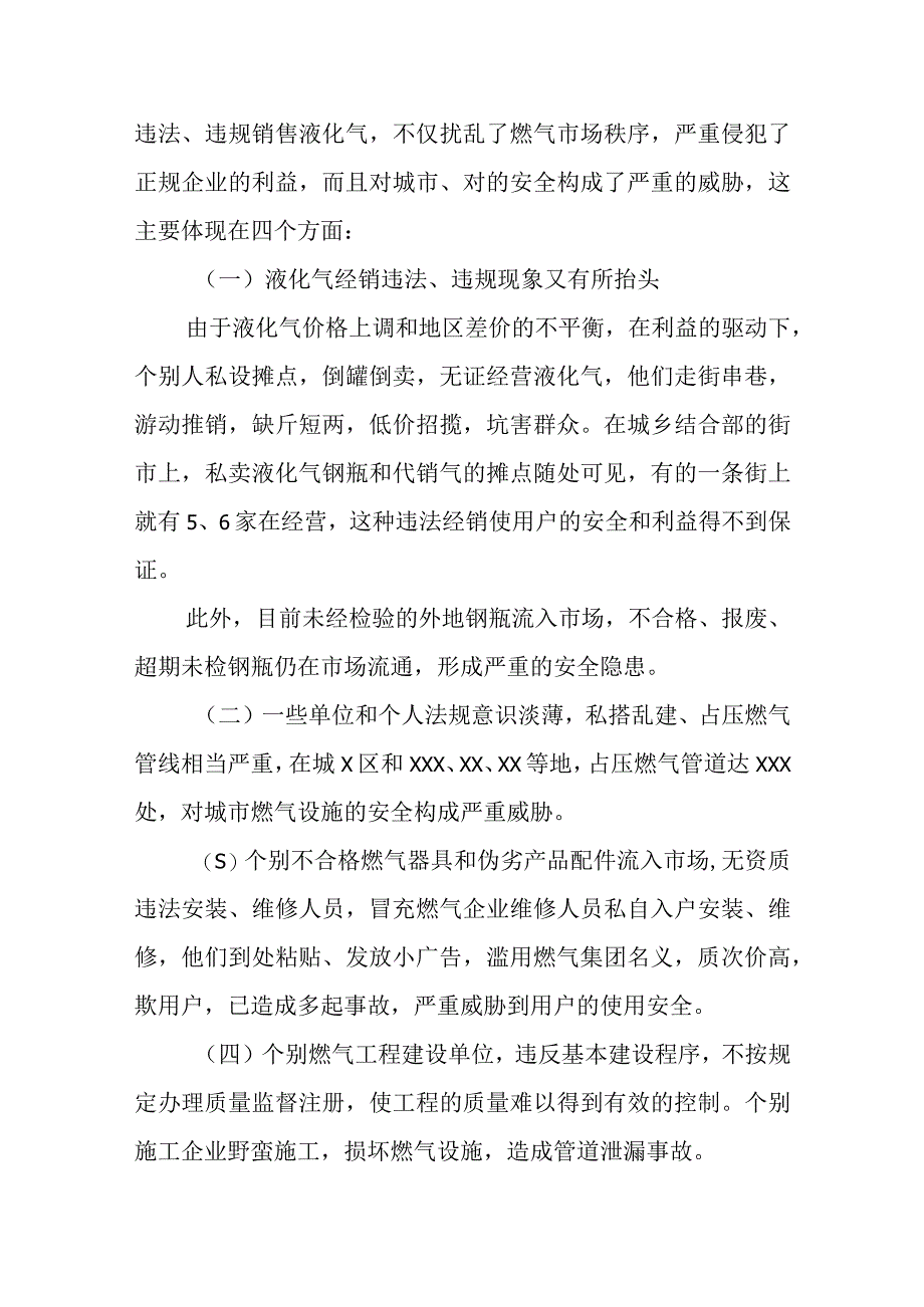 燃气安全隐患专项整治情况报告4篇.docx_第2页