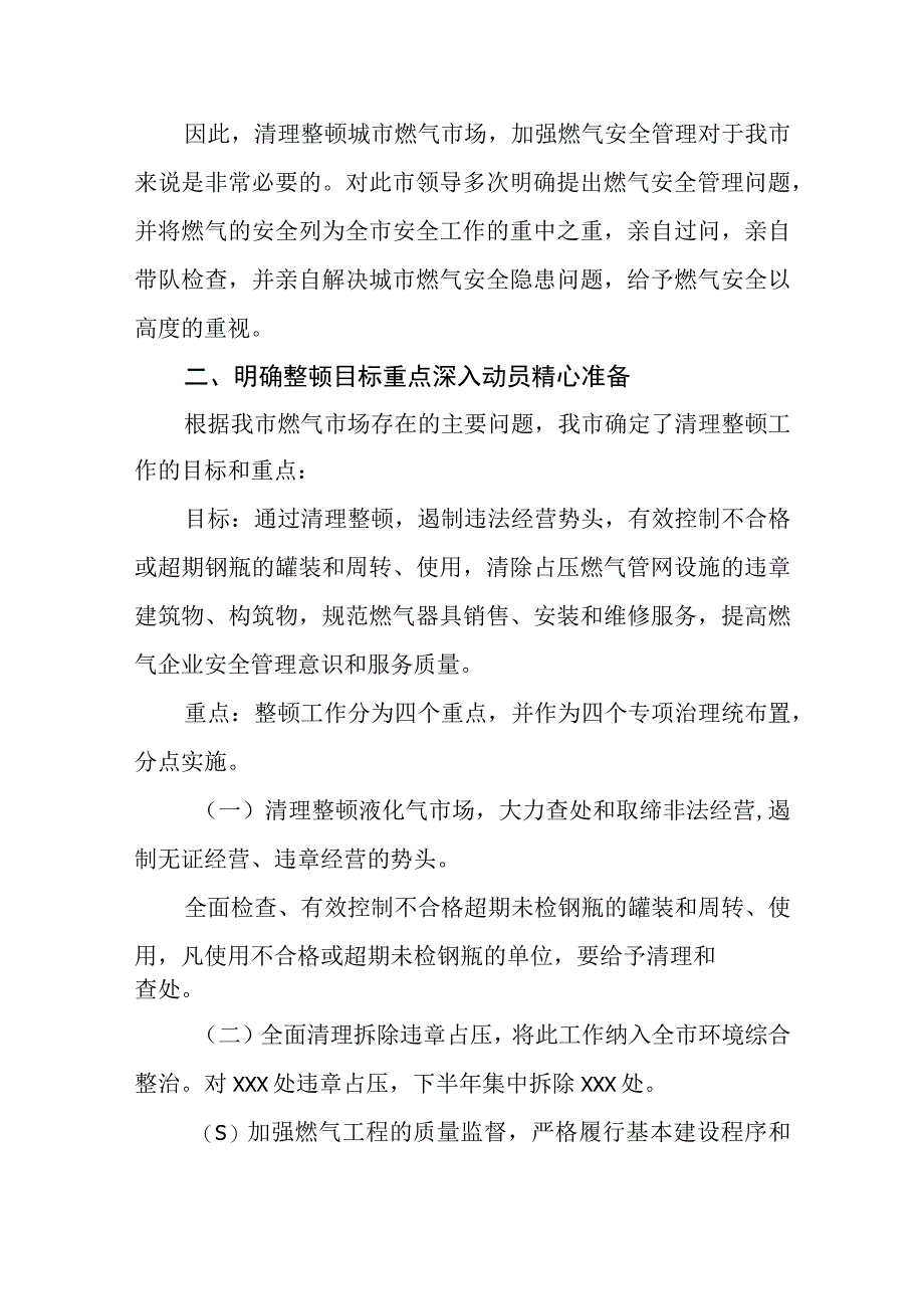 燃气安全隐患专项整治情况报告4篇.docx_第3页