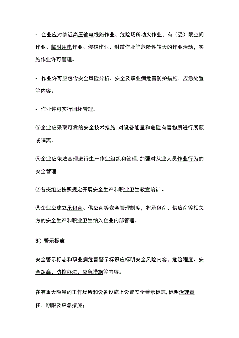 注安《其他安全》安全生产标准化重点全考点.docx_第3页