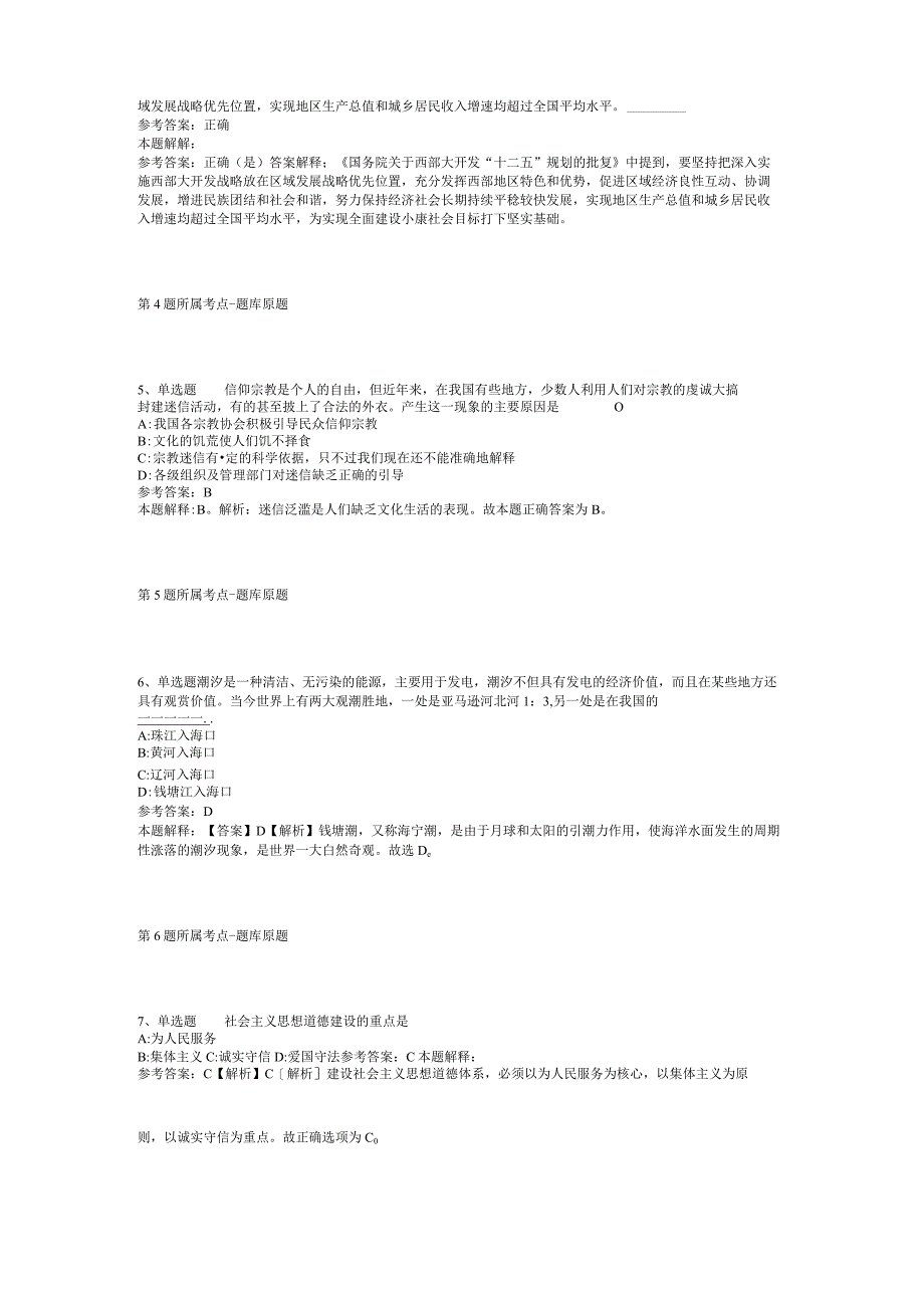 湖北省咸宁市赤壁市通用知识试题汇编2012年2023年打印版二.docx_第2页