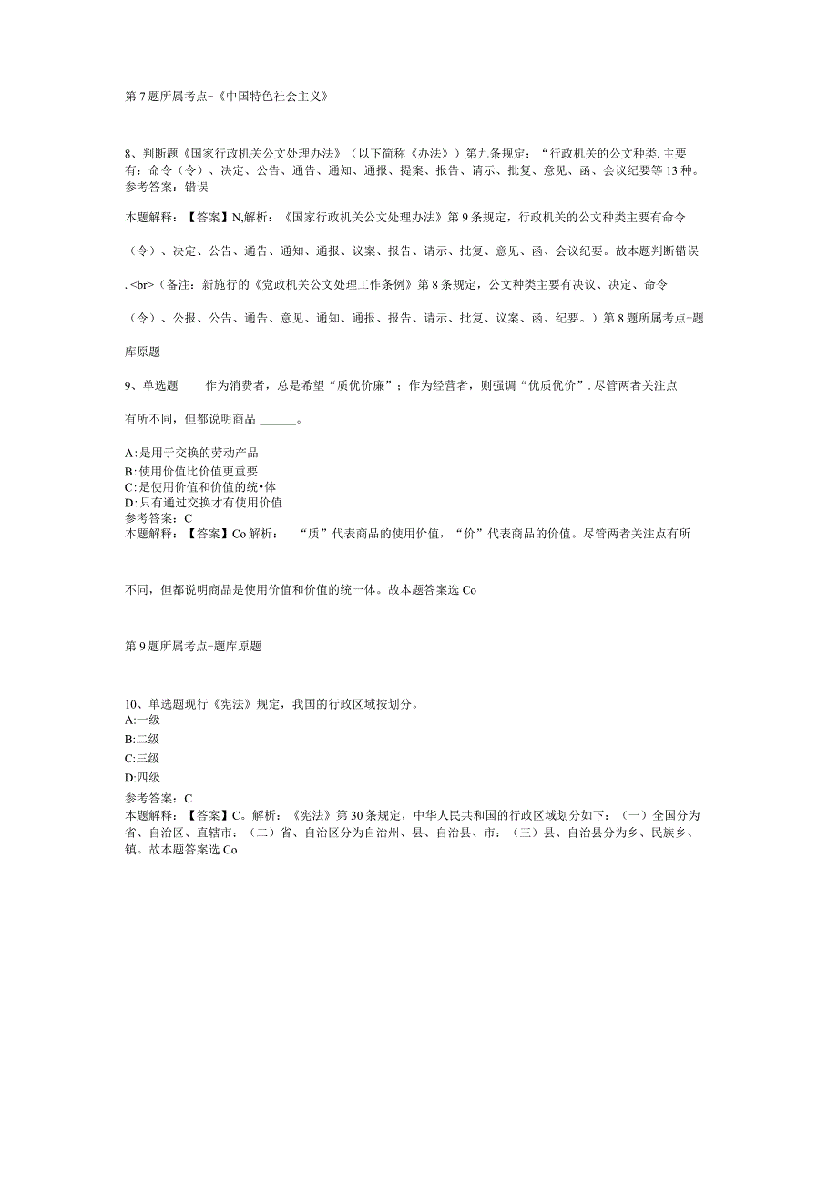 湖北省咸宁市赤壁市通用知识试题汇编2012年2023年打印版二.docx_第3页