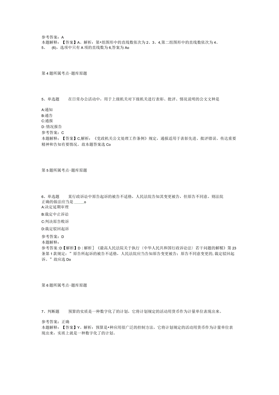 湖北省鄂州市鄂城区职业能力测试真题汇编2012年2023年整理版二.docx_第3页