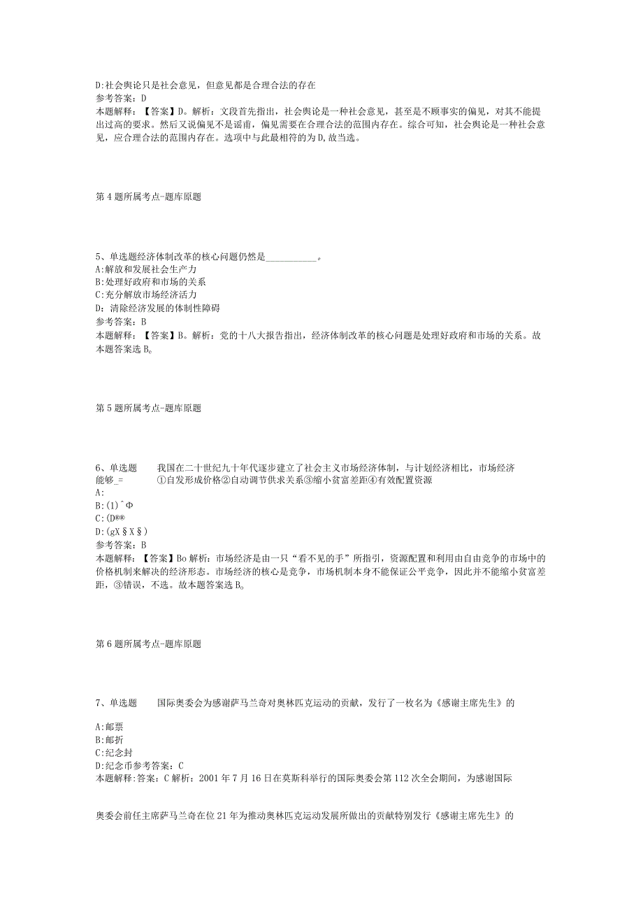 湖北省黄石市西塞山区综合基础知识高频考点试题汇编2012年2023年打印版二.docx_第2页