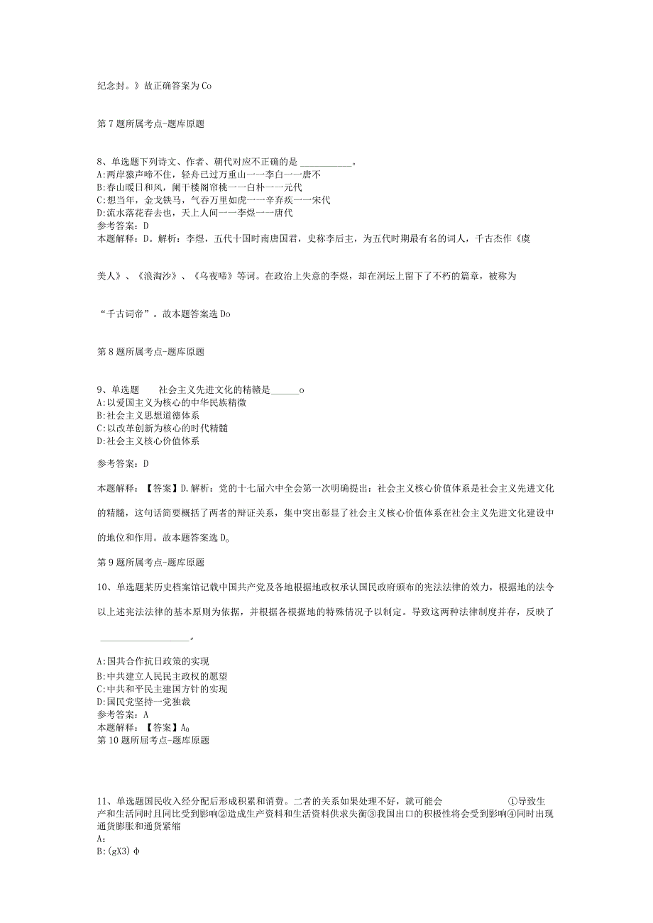 湖北省黄石市西塞山区综合基础知识高频考点试题汇编2012年2023年打印版二.docx_第3页