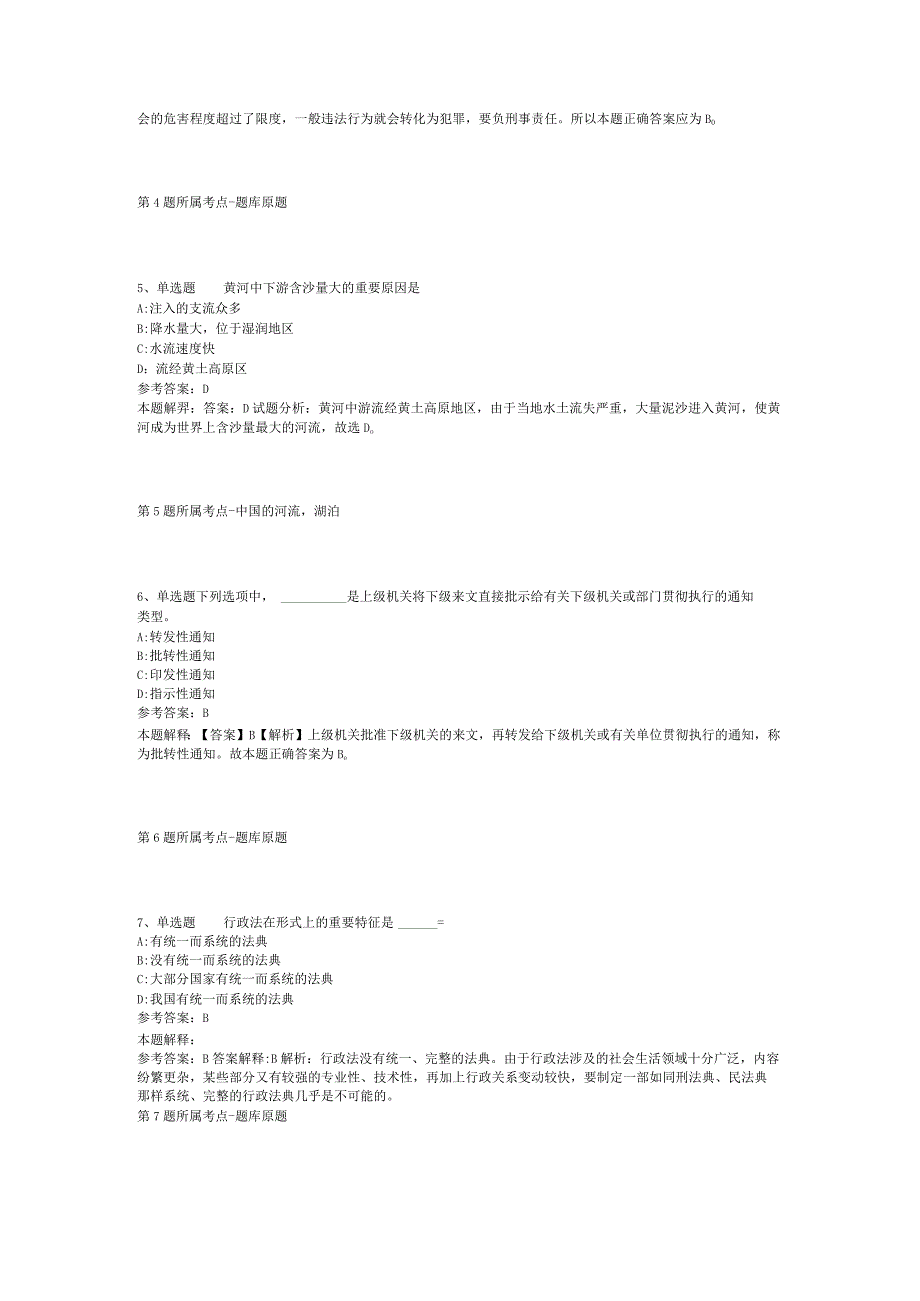 湖北省十堰市郧西县综合知识真题汇总2012年2023年网友回忆版二.docx_第2页