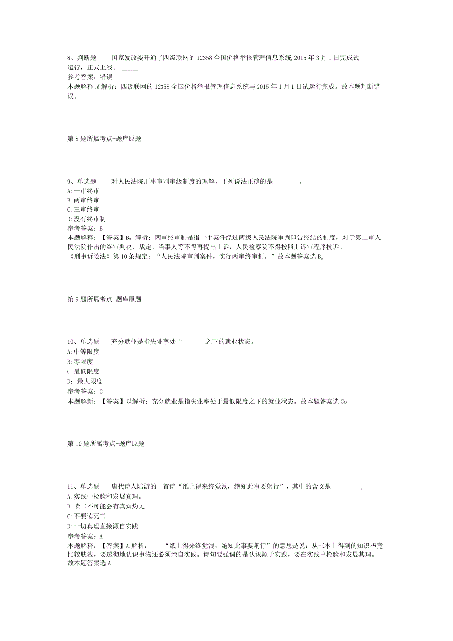 湖北省十堰市郧西县综合知识真题汇总2012年2023年网友回忆版二.docx_第3页