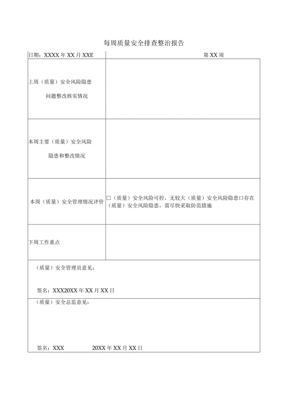 特种设备生产安全风险日管控周排查月调度记录表格.docx_第3页