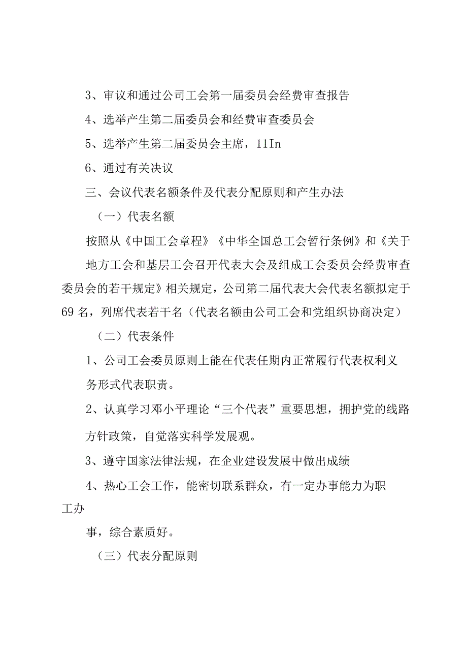 精品文档关于工会委员会改选换届的报告整理版.docx_第2页