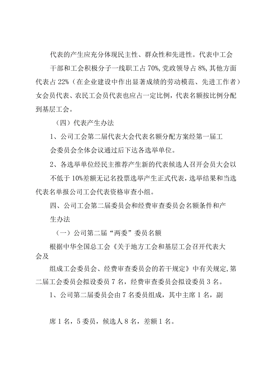 精品文档关于工会委员会改选换届的报告整理版.docx_第3页