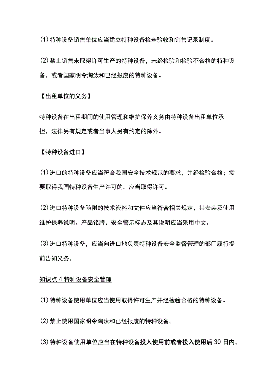 注安《管理法律》13部法律法规知识点全考点.docx_第3页